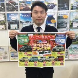 プレミアム商談フェア、開催中です！